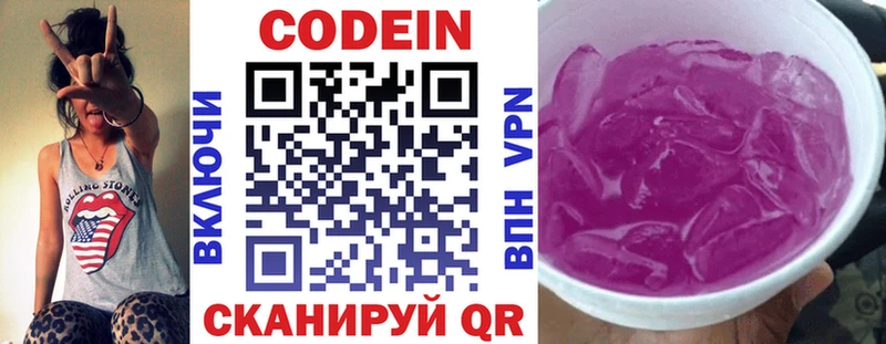 Кодеин напиток Lean (лин)  Ивантеевка 